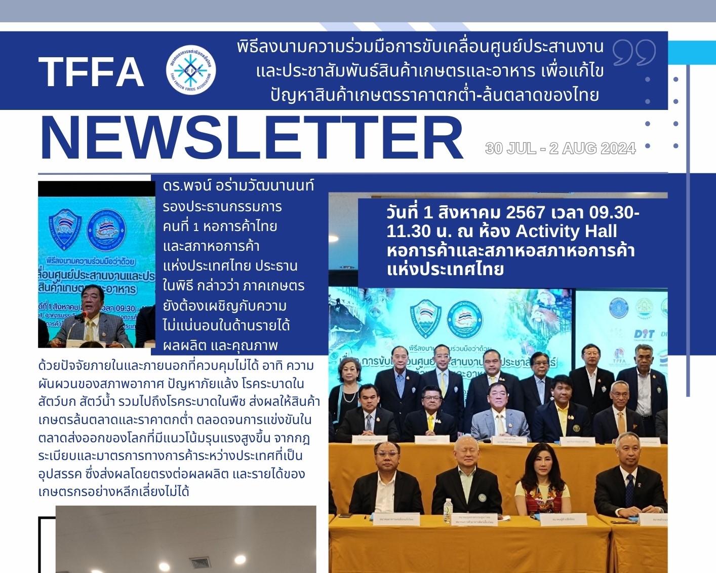 TFFA Newsletter ประจำวันที่ 30 กรกฎาคม - 2 สิงหาคม 2567